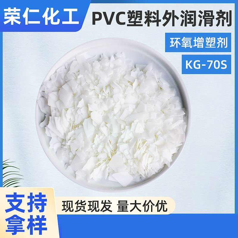 pvc塑料外潤(rùn)滑劑，透明潤(rùn)滑劑